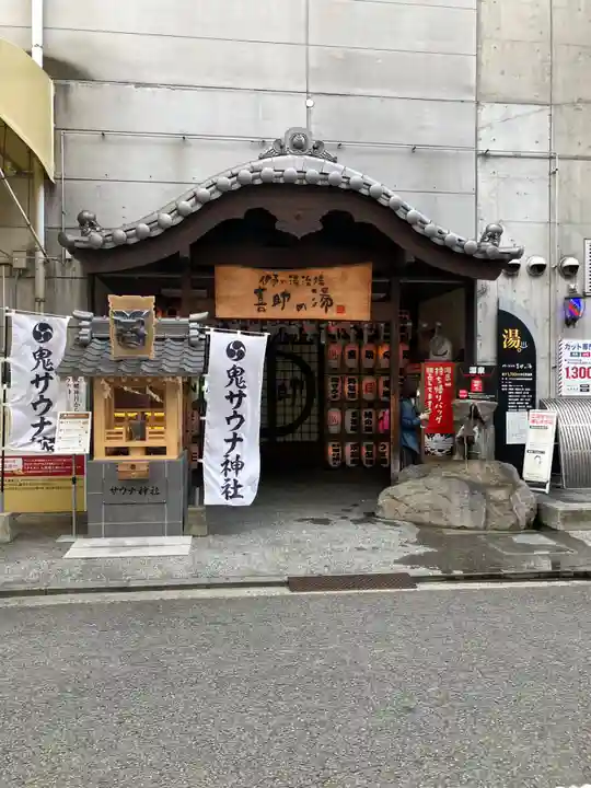 鬼サウナ神社の本殿・本堂