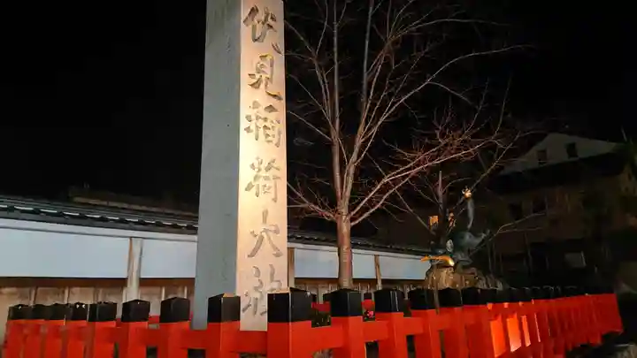 伏見稲荷大社のその他建物