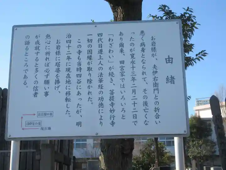 妙行寺(東京都)