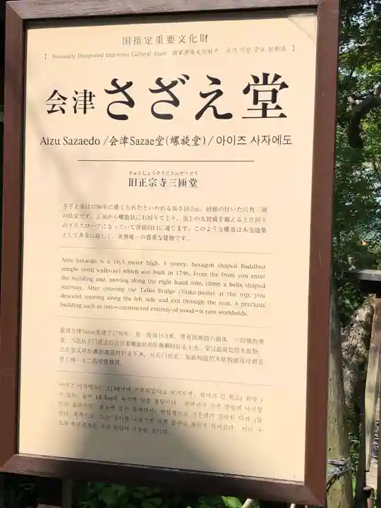 円通三匝堂(さざえ堂)(福島県)