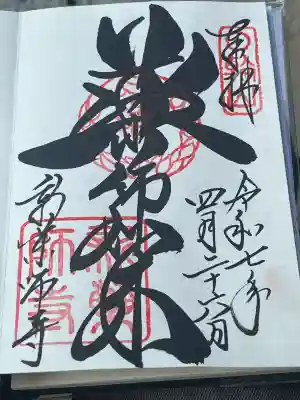 新薬師寺(奈良県)