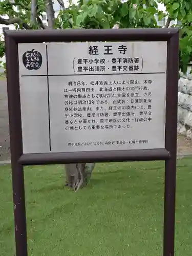 経王寺(北海道)
