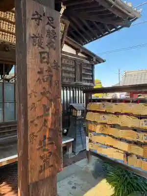 延寿寺/日荷堂の{uncategorized: "未分類", other: "その他", undefined: "問題あり", building: "その他建物", grave: "お墓", sacred_gate: "鳥居", guardian: "狛犬", statue: "像", buddha: "仏像", history: "歴史", nature: "自然", garden: "庭園", animal: "動物", pagoda: "塔", temizu: "手水舎", mountain_gate: "山門・神門", sanctuary: "本殿・本堂", subordinate: "末社・摂社", art: "芸術", scenery: "景色", jizo: "地蔵", ema: "絵馬", goshuin: "御朱印", omikuji: "おみくじ", items: "授与品その他", amulet: "お守り", goshuincho: "御朱印帳", eats: "食事", festival: "お祭り", votive_dance: "神楽", shichigosan: "七五三参", wedding: "結婚式", experience: "体験その他", initially: "初詣", around: "周辺", anti_infection: "感染症対策"}