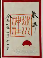 赤坂氷川神社の御朱印