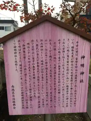 神明神社（上総社）の歴史