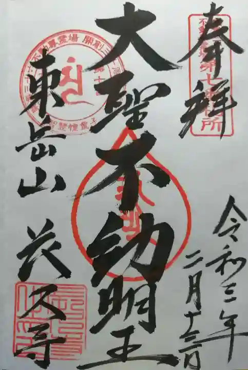 長久寺の御朱印