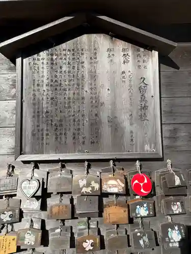 久留真神社(三重県)