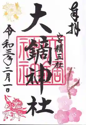 如月の月替わり御朱印