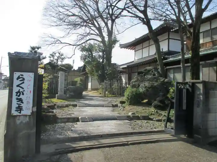 単伝庵のその他建物