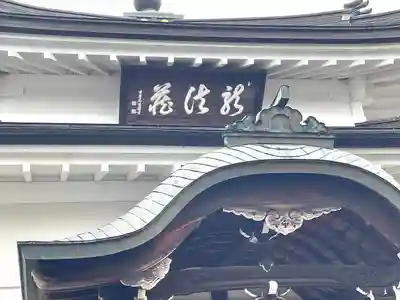 大聖寺(滋賀県)