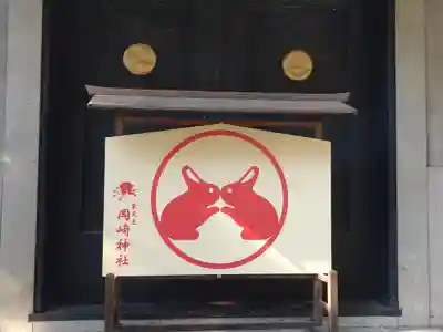 岡崎神社(京都府)