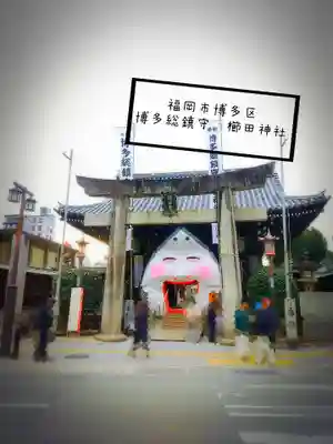 櫛田神社の初詣