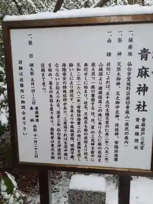 青麻神社(宮城県)