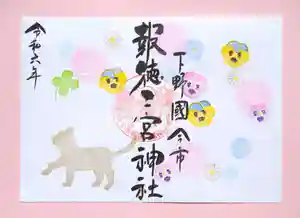 今市報徳二宮神社の御朱印 2024年04月01日(月)〜(2024年04月29日(月) 16時57分40秒投稿)