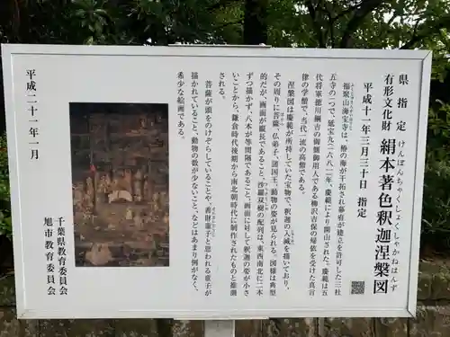 海寳寺(千葉県)