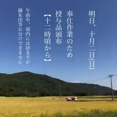 高司神社〜むすびの神の鎮まる社〜(福島県)