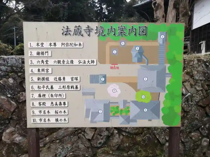 法蔵寺のその他建物