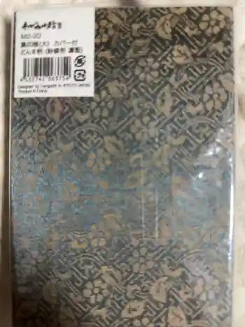 長全寺の御朱印帳