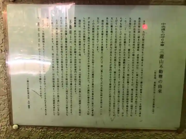 三瀧山不動院(宮城県)