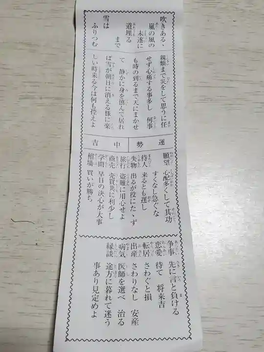 両神神社のおみくじ