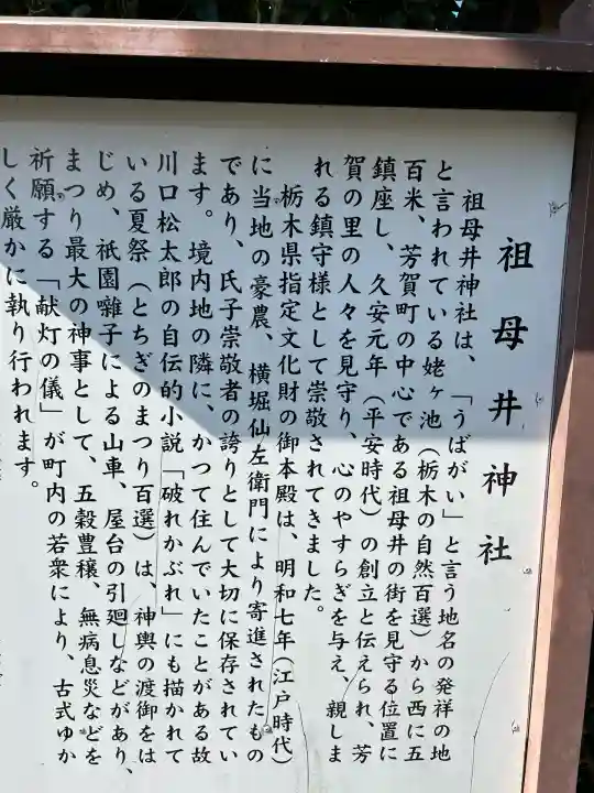 祖母井神社(栃木県)