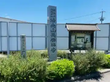 長楽寺(滋賀県)