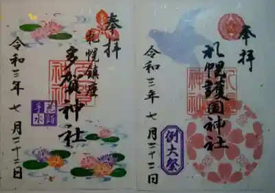 左が多賀神社の花詣御朱印
二種あります