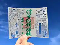 日本唯一香辛料の神 波自加彌神社の御朱印