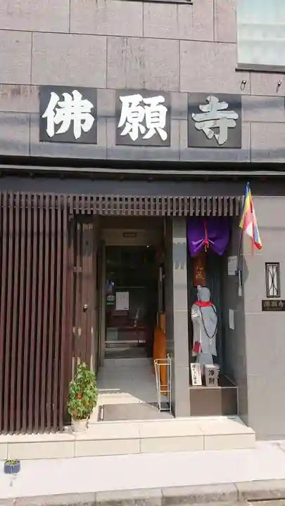 佛願寺のその他建物