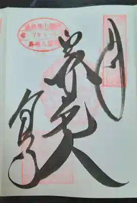 宝生寺(兵庫県)