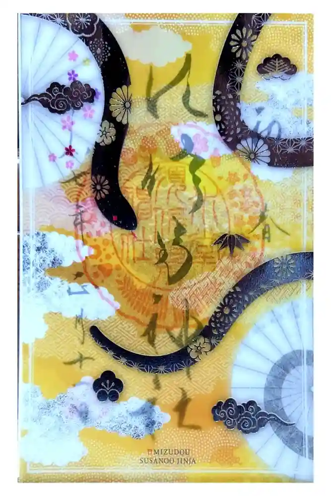 水堂須佐男神社の御朱印