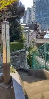 大聖院(東京都)