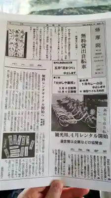 帰厚院のその他建物