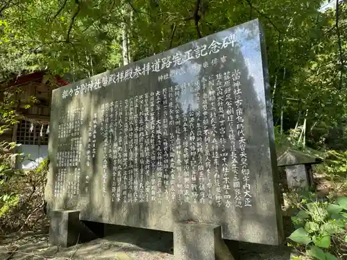 都々古別神社(福島県)