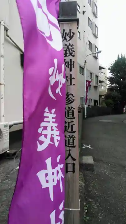 駒込妙義神社のその他建物