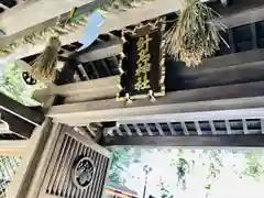 針名神社の山門