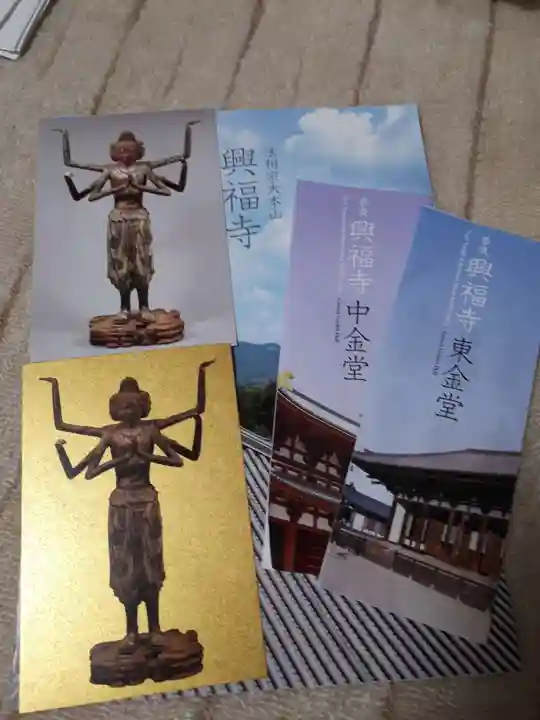 興福寺の授与品その他