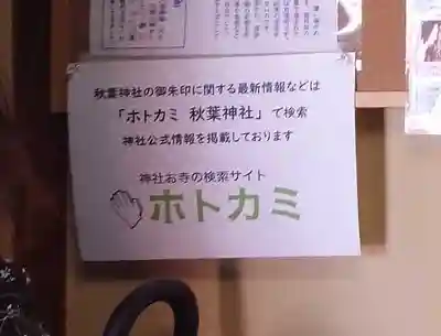 秋葉神社(東京都)