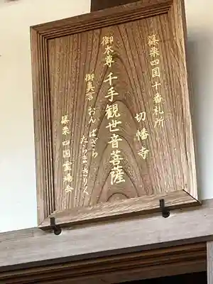 切幡寺(福岡県)