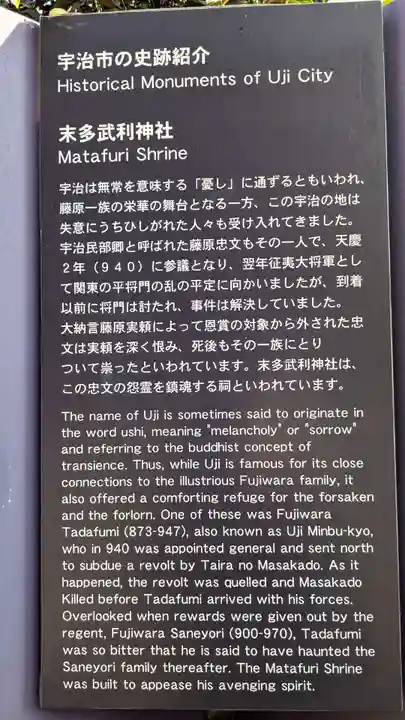 末多武利神社の歴史