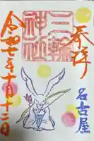 三輪神社の御朱印