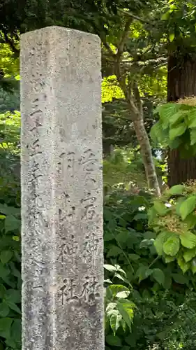 愛宕羽山両神社(山形県)