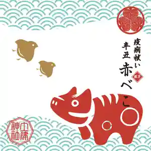 土津神社|こどもと出世の神さまの御朱印(2021年01月01日(金) 09時00分51秒投稿)