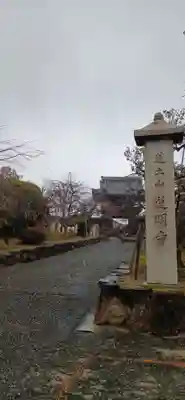 道明寺(大阪府)
