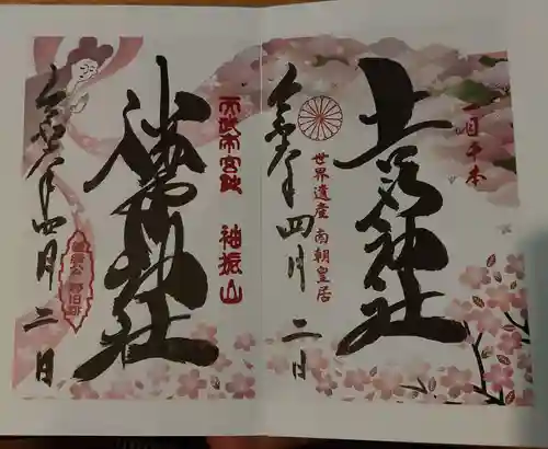 𠮷水神社（吉水神社）の御朱印