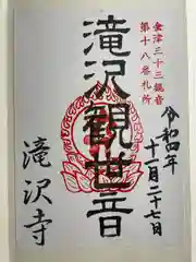 滝沢観音堂(福島県)