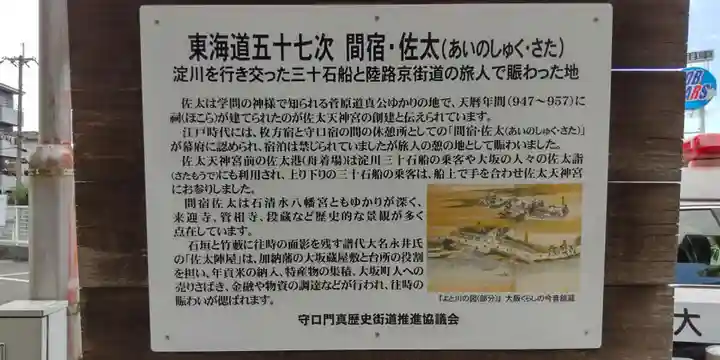 佐太神社(佐太天神宮)(大阪府)