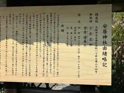 安居神社の歴史