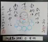 菅生山 大宝寺の御朱印