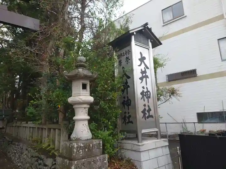 大井神社(静岡県)